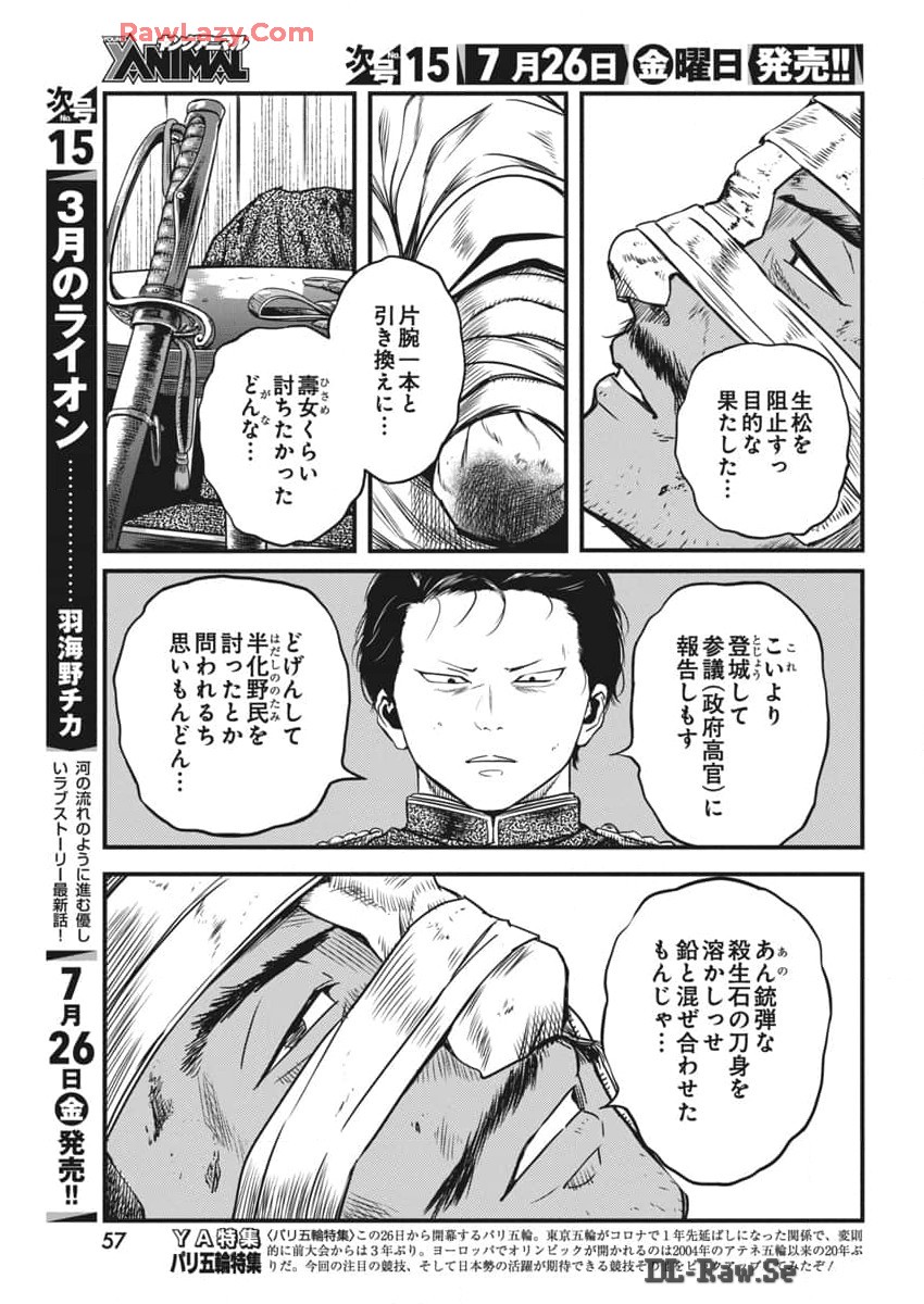 勇気あるものより散れ Chap 59 - Next Chap 60
