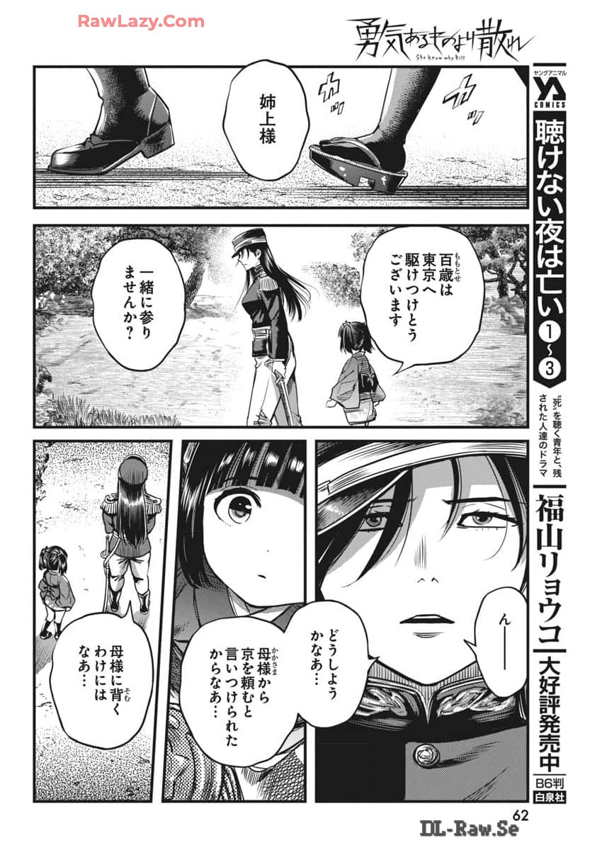 勇気あるものより散れ Chap 59 - Next Chap 60