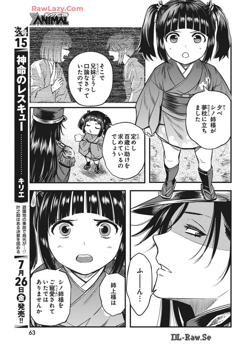 勇気あるものより散れ Chap 59 - Next Chap 60