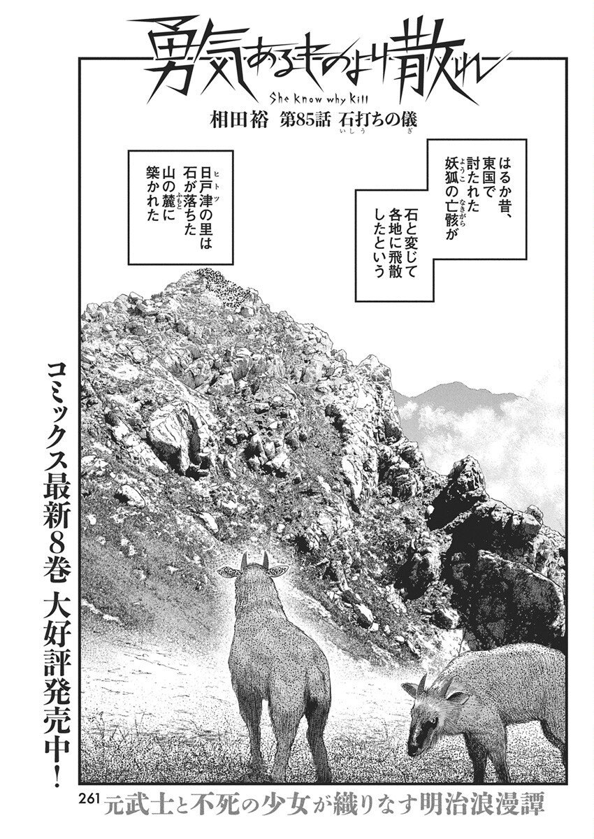 勇気あるものより散れ Chap 85 - Next Chap 86