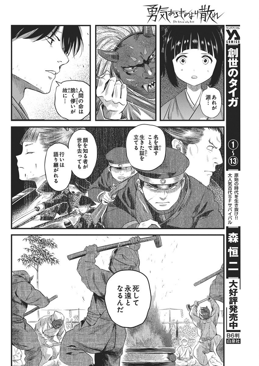 勇気あるものより散れ Chap 85 - Next Chap 86
