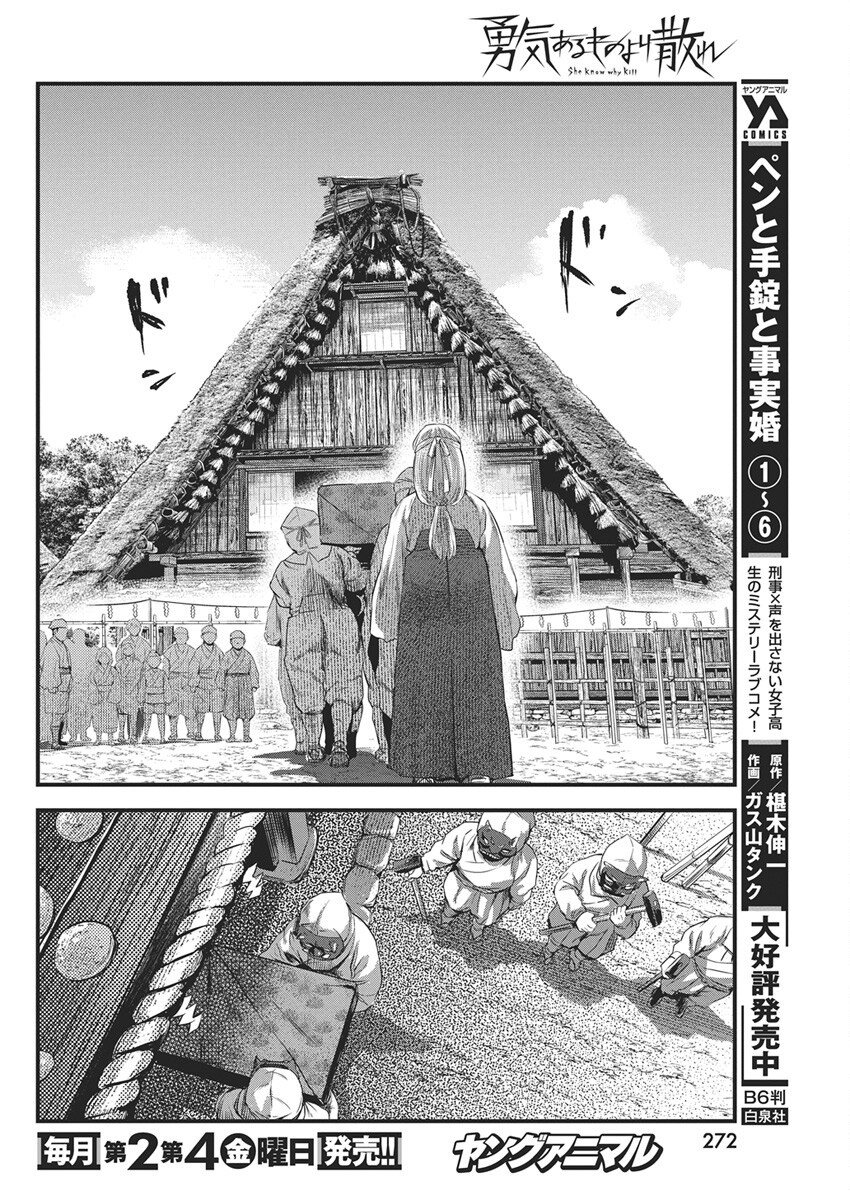 勇気あるものより散れ Chap 85 - Next Chap 86