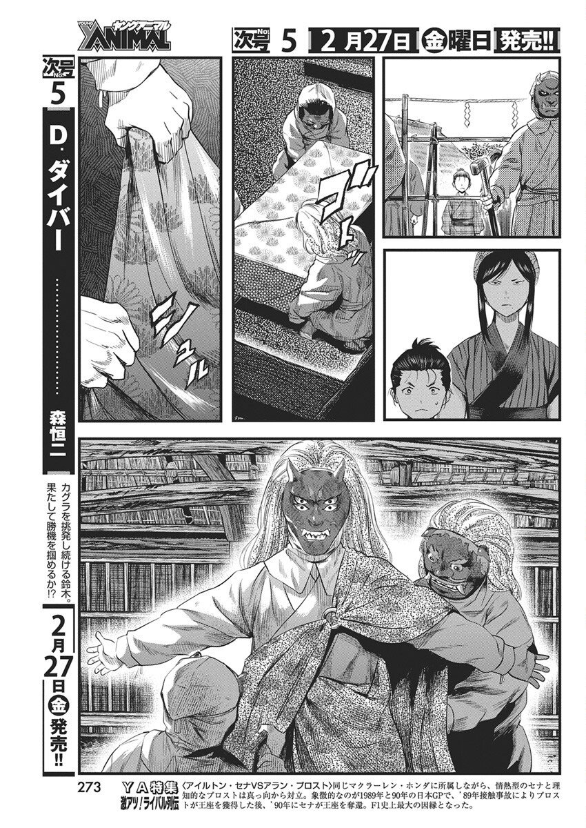 勇気あるものより散れ Chap 85 - Next Chap 86