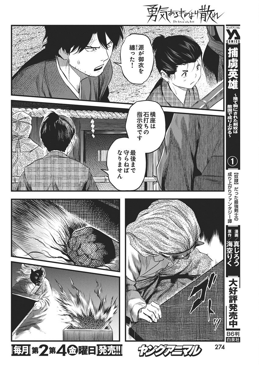 勇気あるものより散れ Chap 85 - Next Chap 86