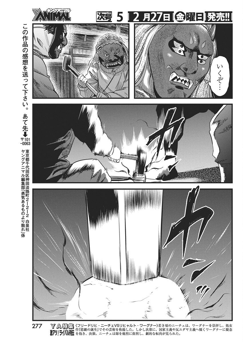 勇気あるものより散れ Chap 85 - Next Chap 86