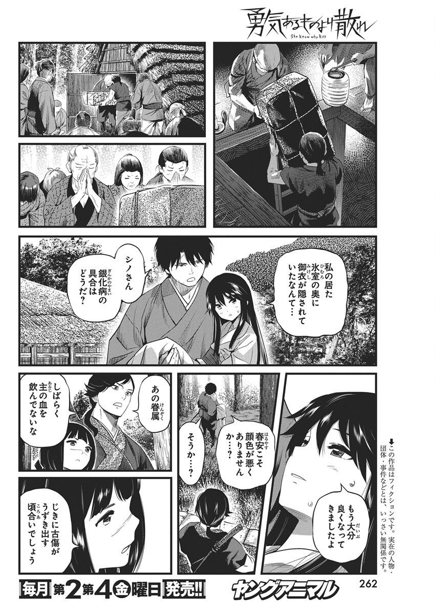 勇気あるものより散れ Chap 85 - Next Chap 86