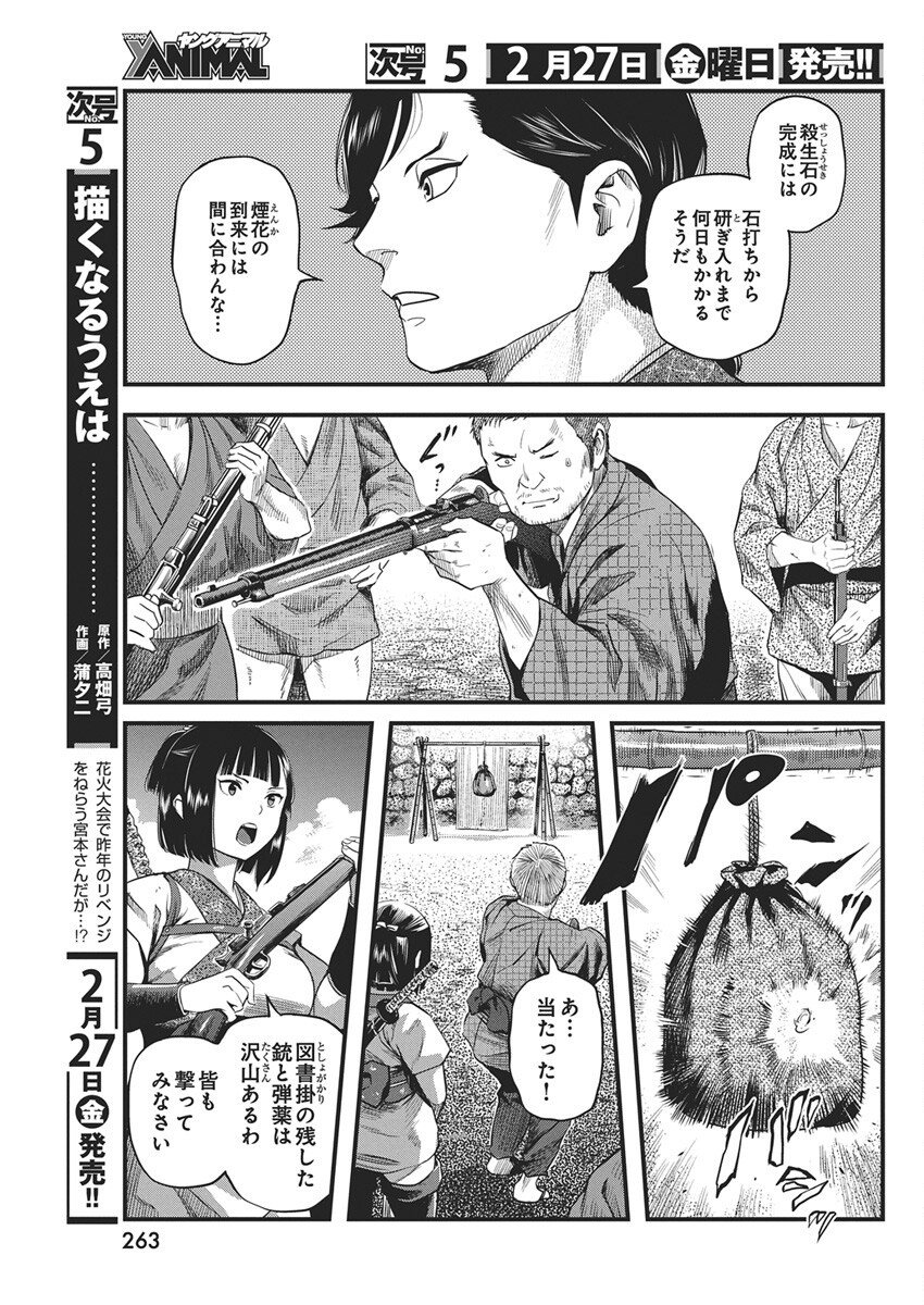 勇気あるものより散れ Chap 85 - Next Chap 86