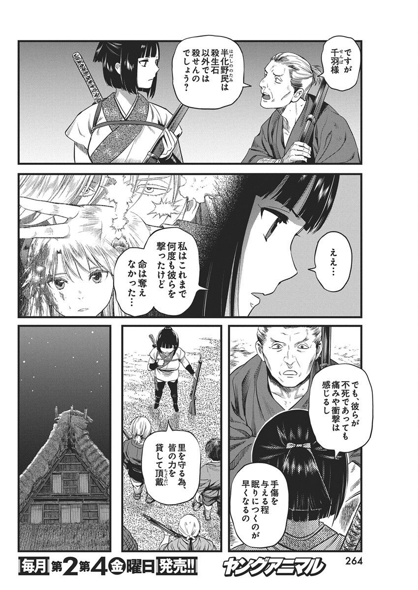 勇気あるものより散れ Chap 85 - Next Chap 86