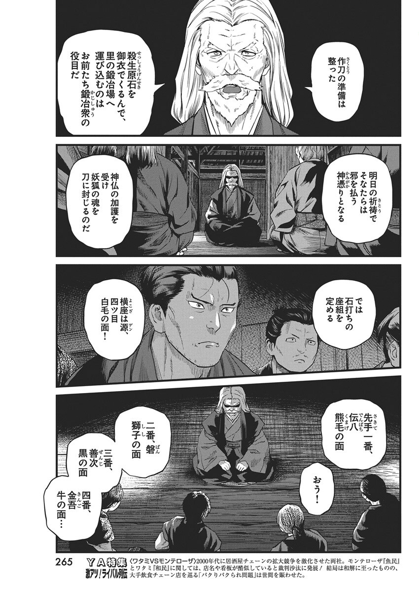 勇気あるものより散れ Chap 85 - Next Chap 86