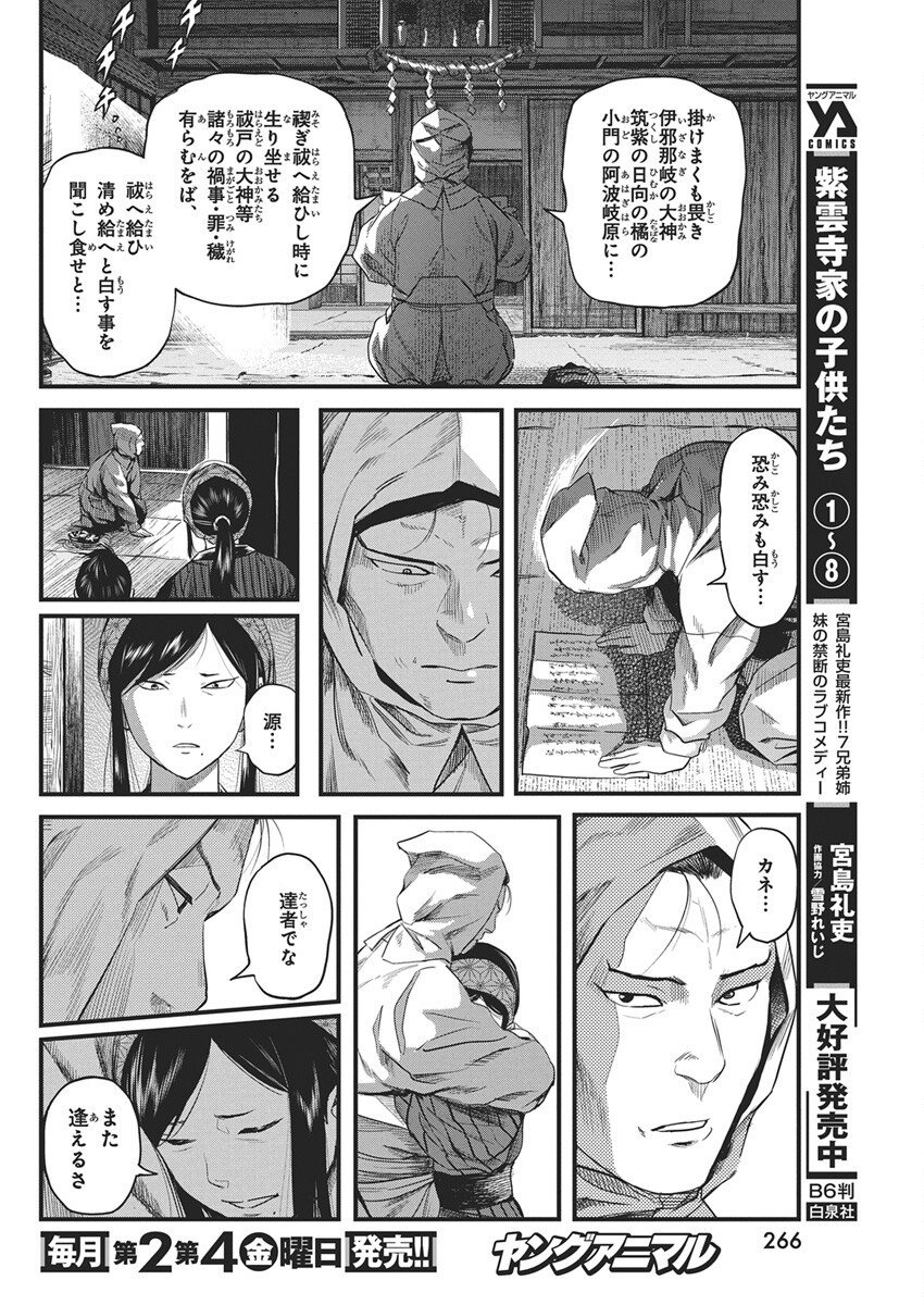 勇気あるものより散れ Chap 85 - Next Chap 86
