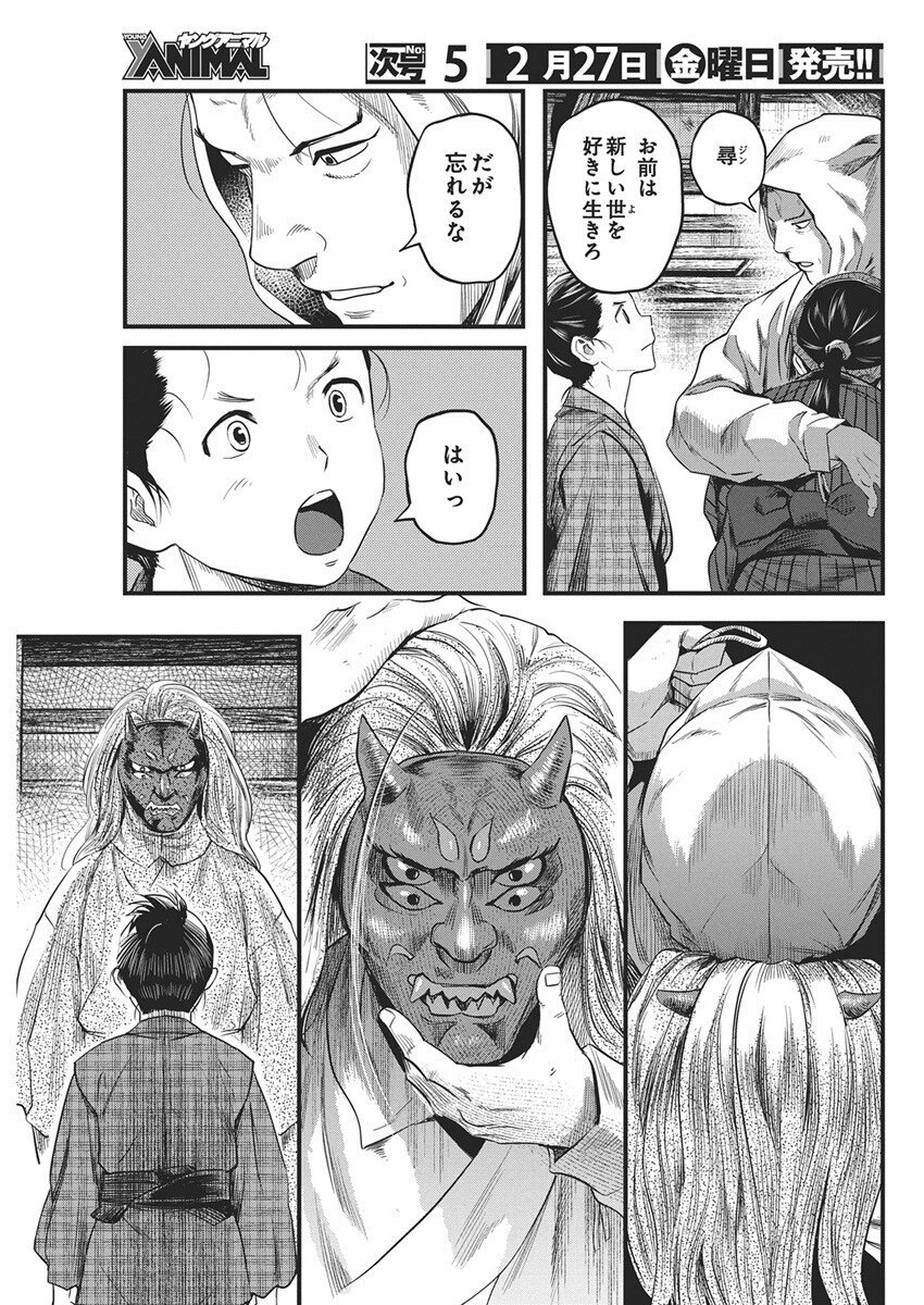 勇気あるものより散れ Chap 85 - Next Chap 86