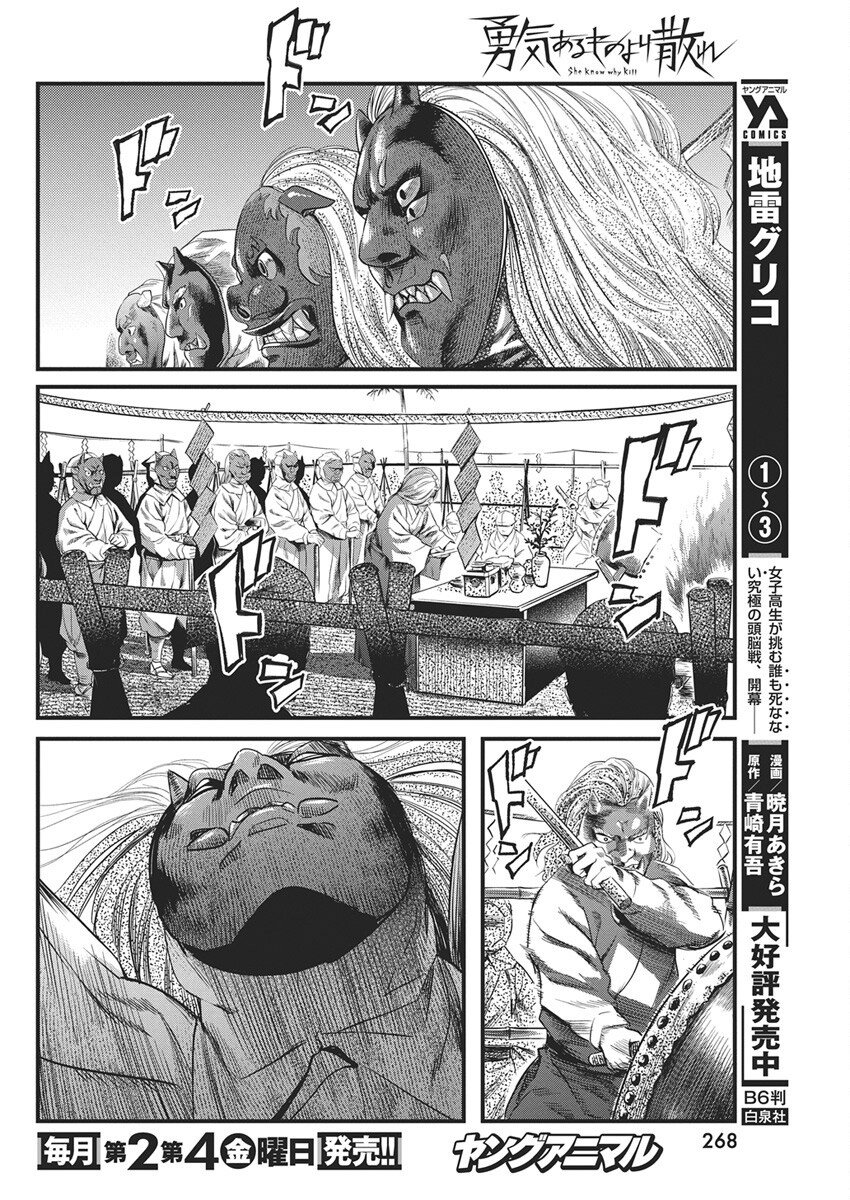 勇気あるものより散れ Chap 85 - Next Chap 86