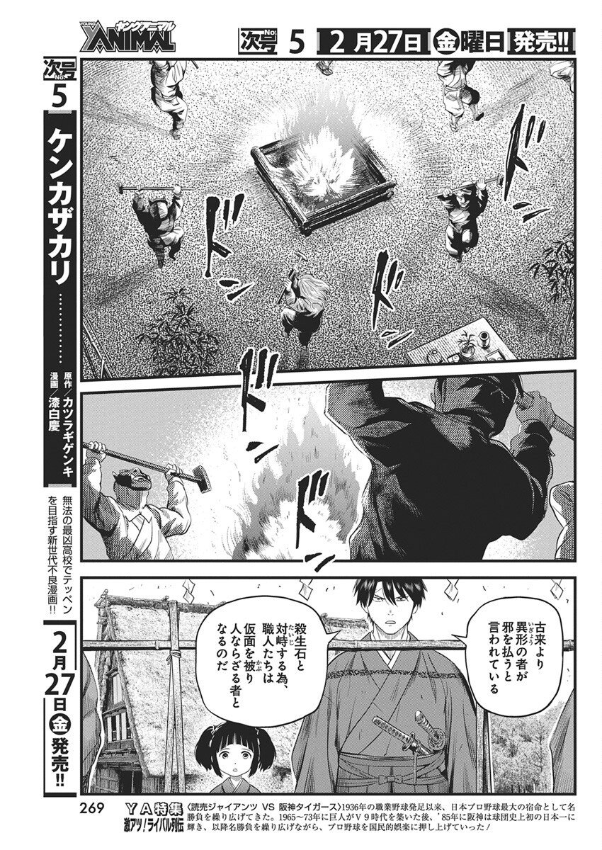 勇気あるものより散れ Chap 85 - Next Chap 86