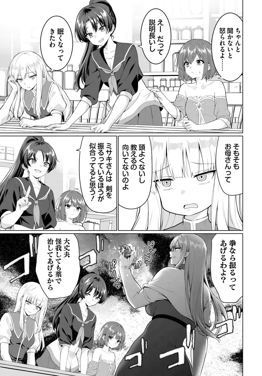 Yuusha ni Zenbu Ubawareta Ore wa Yuusha no Hahaoya to Party wo Kumimashita! Chap 32 - Next Chap 33