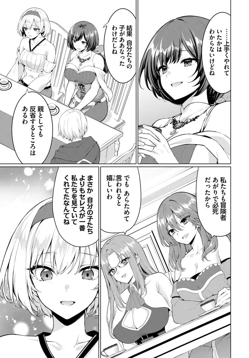 Yuusha ni Zenbu Ubawareta Ore wa Yuusha no Hahaoya to Party wo Kumimashita! Chap 32 - Next Chap 33