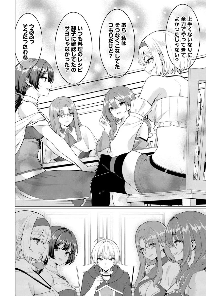 Yuusha ni Zenbu Ubawareta Ore wa Yuusha no Hahaoya to Party wo Kumimashita! Chap 32 - Next Chap 33
