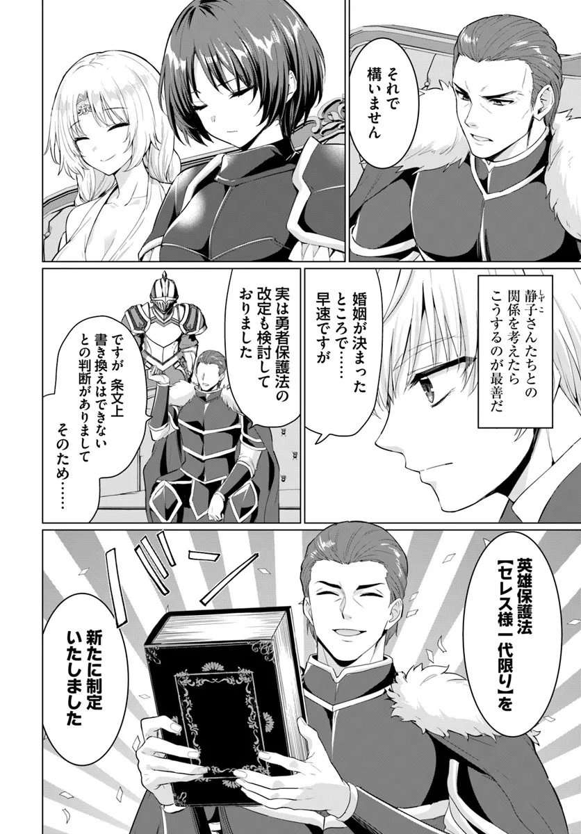 Yuusha ni Zenbu Ubawareta Ore wa Yuusha no Hahaoya to Party wo Kumimashita! Chap 33 - Next Chap 34