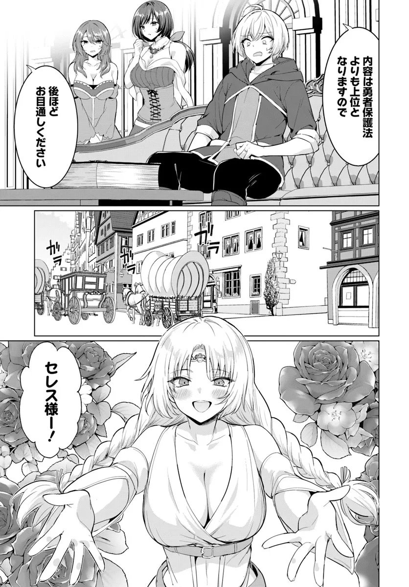 Yuusha ni Zenbu Ubawareta Ore wa Yuusha no Hahaoya to Party wo Kumimashita! Chap 33 - Next Chap 34