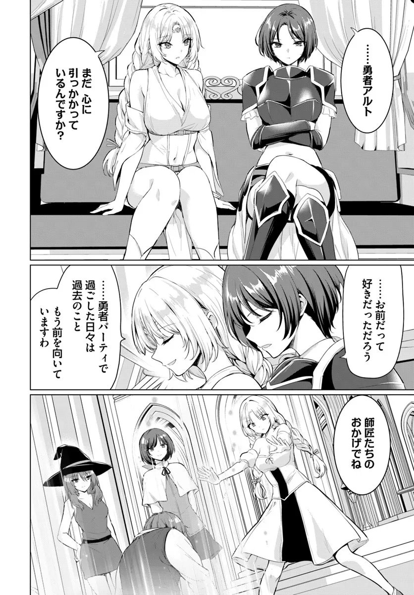 Yuusha ni Zenbu Ubawareta Ore wa Yuusha no Hahaoya to Party wo Kumimashita! Chap 33 - Next Chap 34