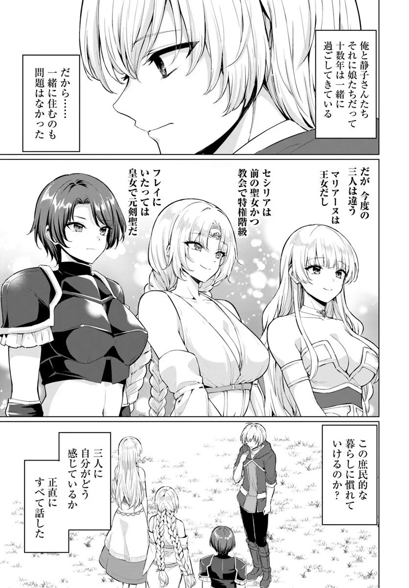 Yuusha ni Zenbu Ubawareta Ore wa Yuusha no Hahaoya to Party wo Kumimashita! Chap 33 - Next Chap 34