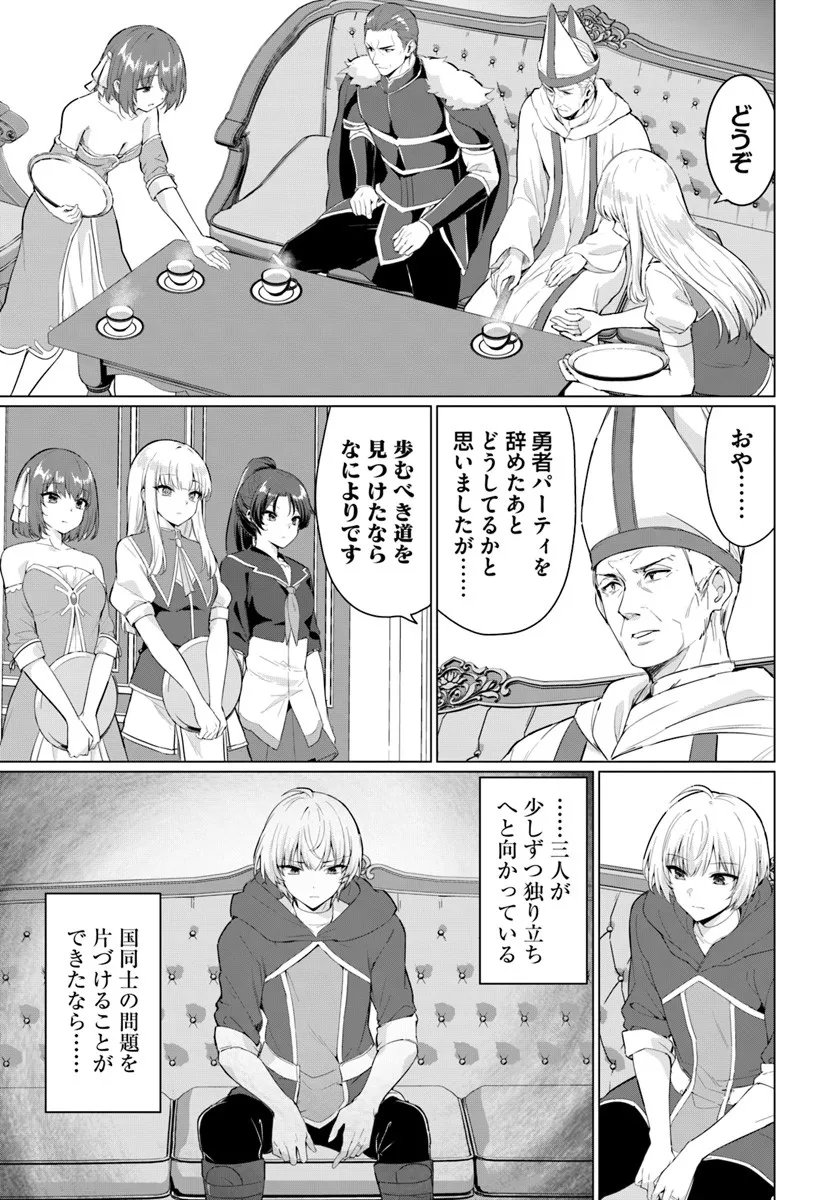 Yuusha ni Zenbu Ubawareta Ore wa Yuusha no Hahaoya to Party wo Kumimashita! Chap 33 - Next Chap 34