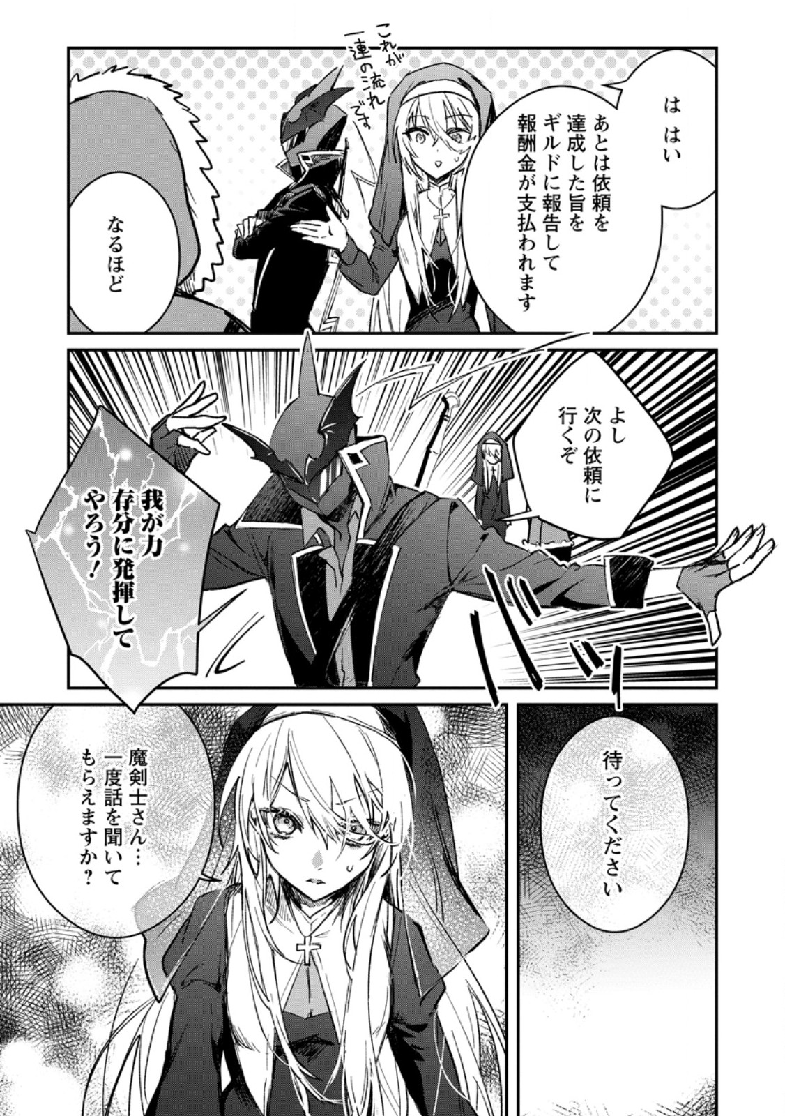 Yuusha Party ni Kawaii Ko ga Ita no de, Kokuhaku Shite Mita. Chap 36.2 - Next Chap 37.2