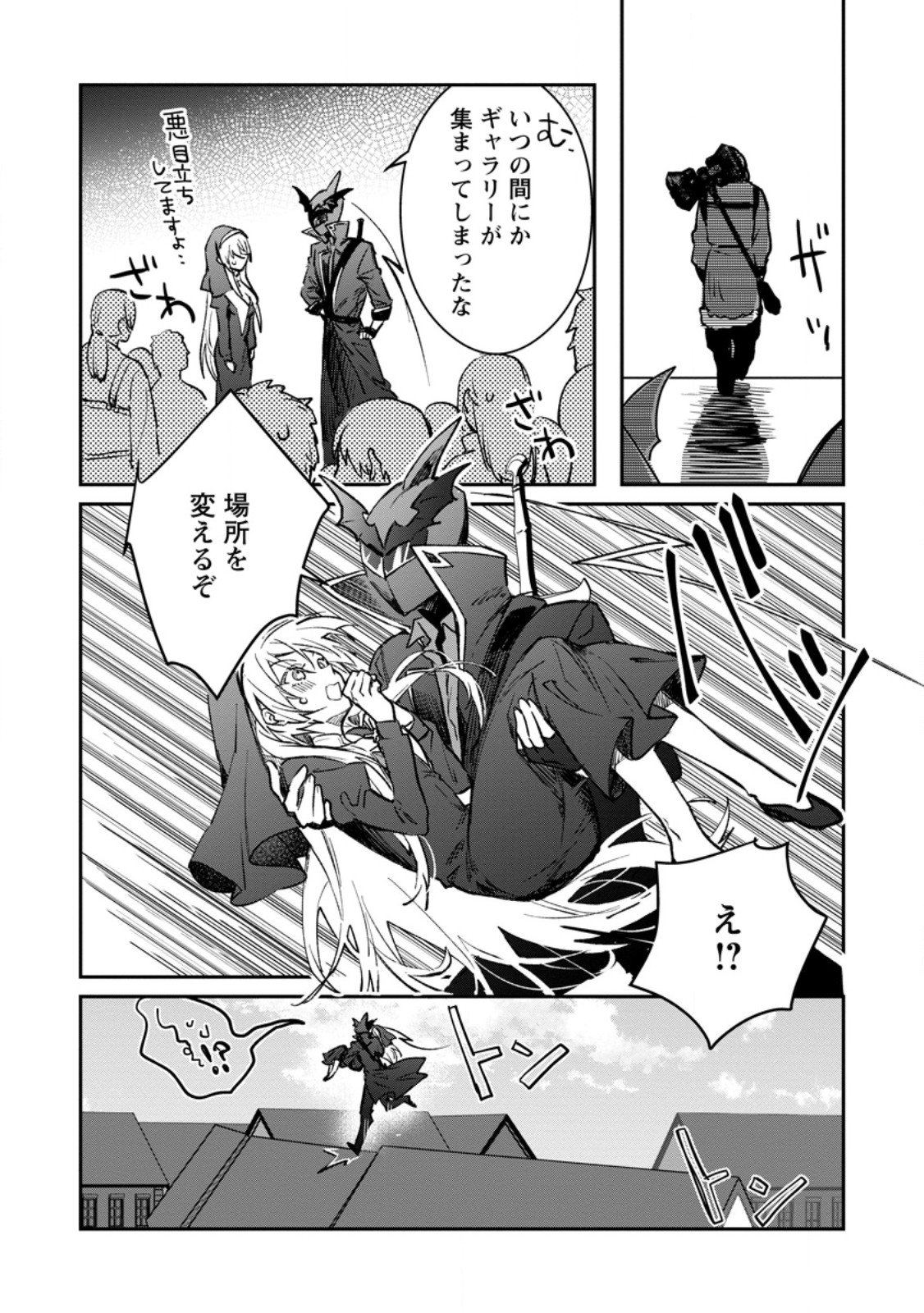 Yuusha Party ni Kawaii Ko ga Ita no de, Kokuhaku Shite Mita. Chap 36.3 - Next Chap 37.3