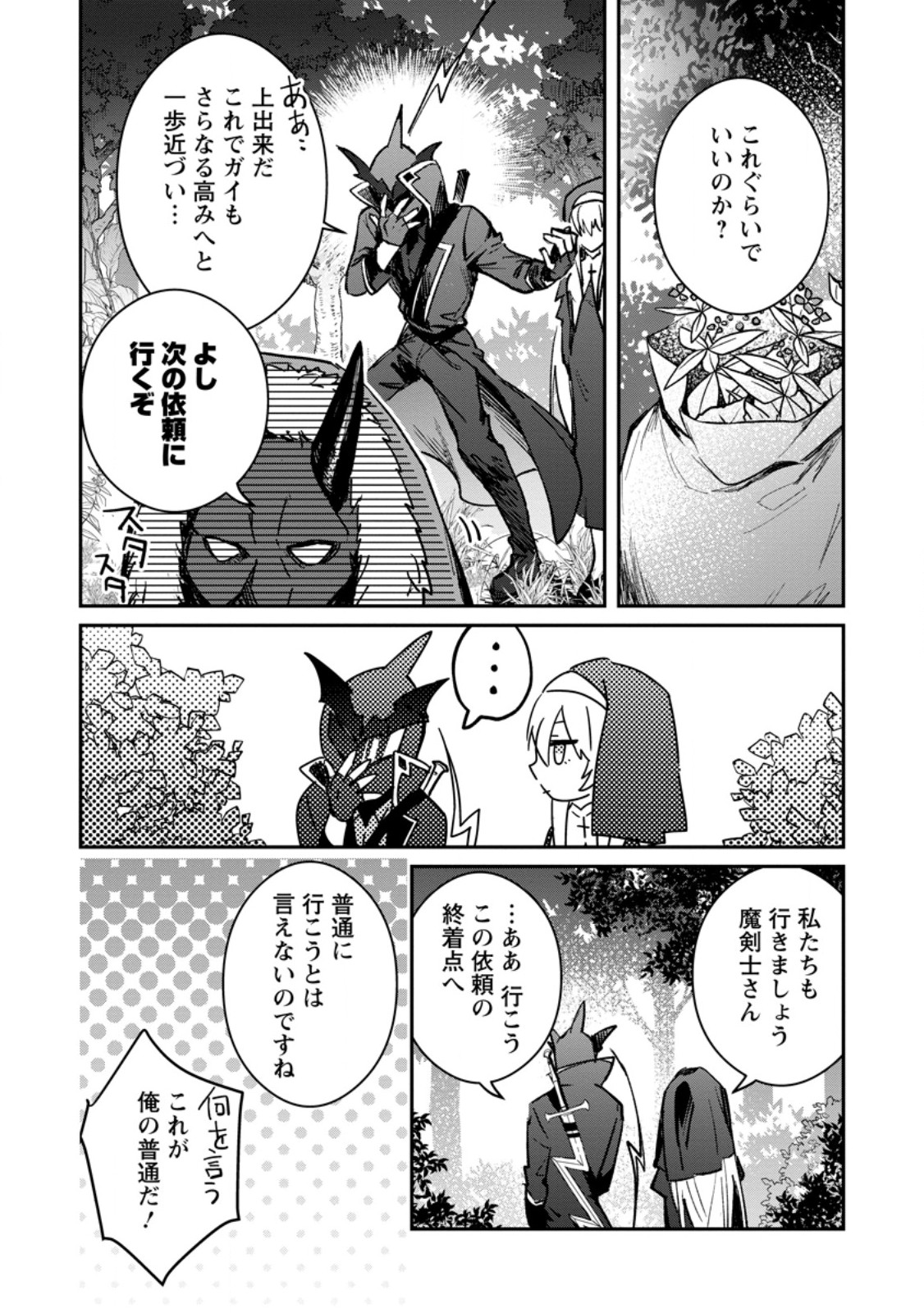 Yuusha Party ni Kawaii Ko ga Ita no de, Kokuhaku Shite Mita. Chap 36.3 - Next Chap 37.3