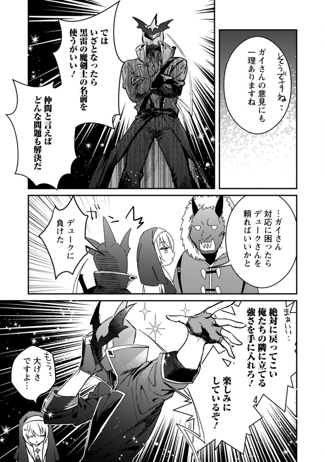 Yuusha Party ni Kawaii Ko ga Ita no de, Kokuhaku Shite Mita. Chap 36.3 - Next Chap 37.3