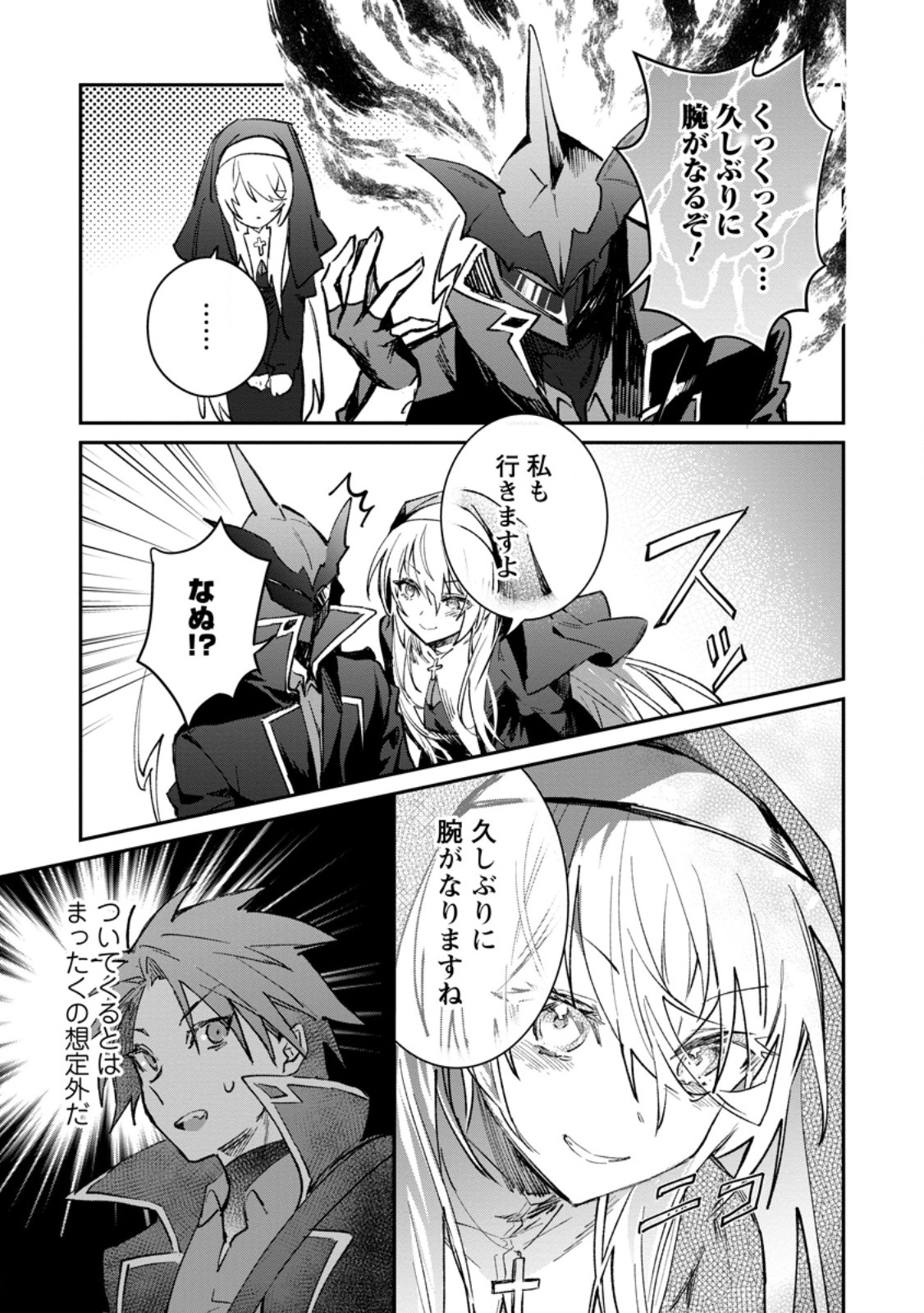 Yuusha Party ni Kawaii Ko ga Ita no de, Kokuhaku Shite Mita. Chap 37.1 - Next Chap 38.1