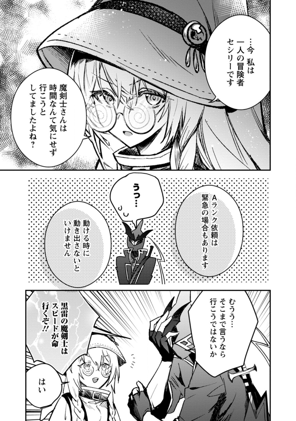 Yuusha Party ni Kawaii Ko ga Ita no de, Kokuhaku Shite Mita. Chap 37.1 - Next Chap 38.1