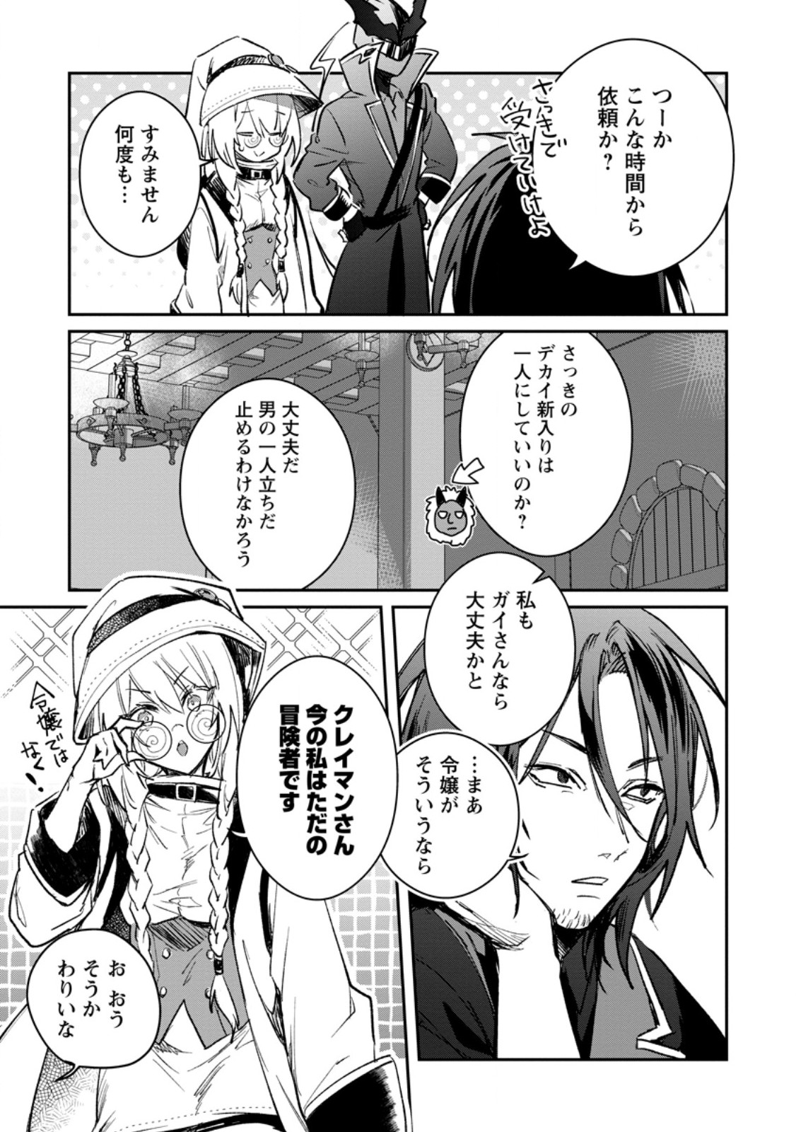 Yuusha Party ni Kawaii Ko ga Ita no de, Kokuhaku Shite Mita. Chap 37.1 - Next Chap 38.1