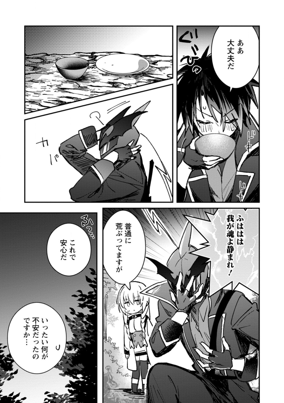 Yuusha Party ni Kawaii Ko ga Ita no de, Kokuhaku Shite Mita. Chap 37.2 - Next Chap 38.2