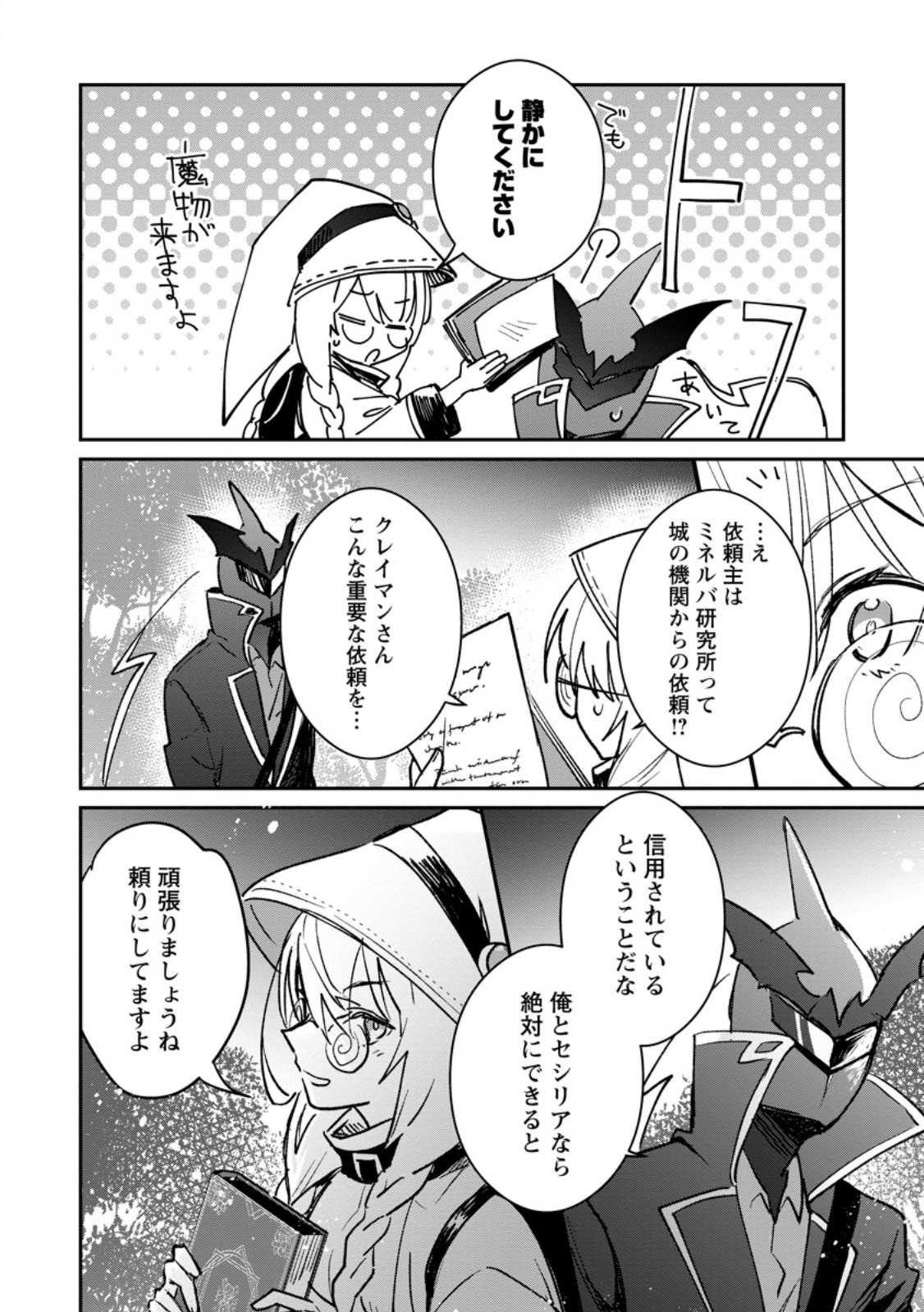 Yuusha Party ni Kawaii Ko ga Ita no de, Kokuhaku Shite Mita. Chap 37.2 - Next Chap 38.2