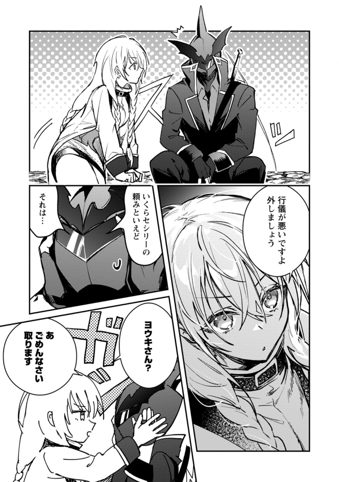 Yuusha Party ni Kawaii Ko ga Ita no de, Kokuhaku Shite Mita. Chap 37.2 - Next Chap 38.2