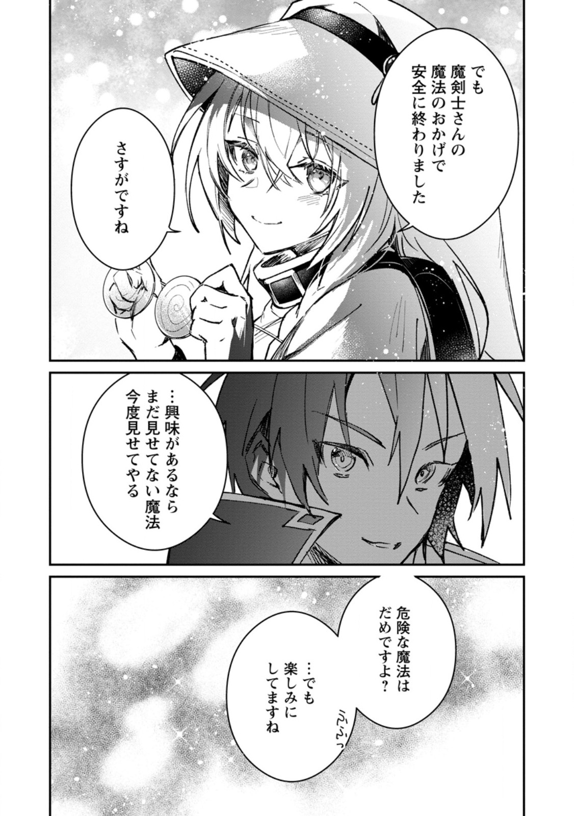 Yuusha Party ni Kawaii Ko ga Ita no de, Kokuhaku Shite Mita. Chap 37.3 - Next Chap 38.3