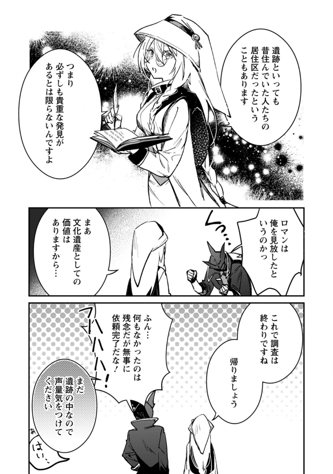 Yuusha Party ni Kawaii Ko ga Ita no de, Kokuhaku Shite Mita. Chap 37.3 - Next Chap 38.3