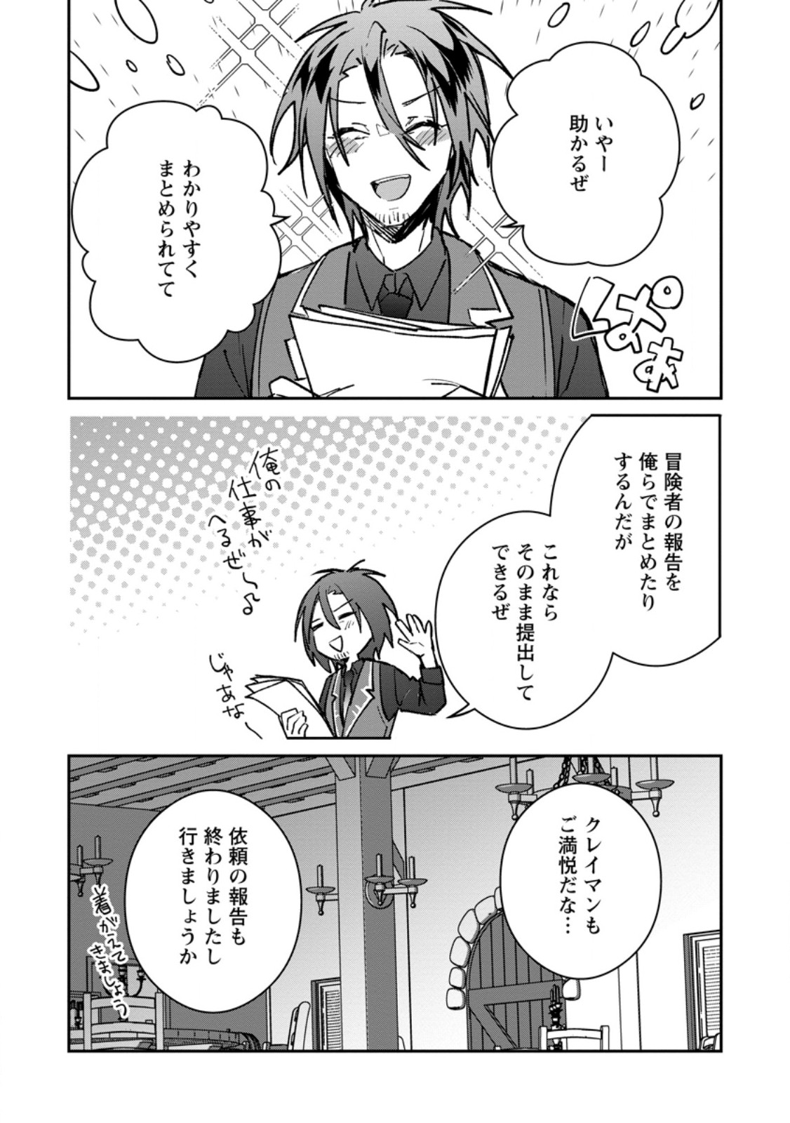 Yuusha Party ni Kawaii Ko ga Ita no de, Kokuhaku Shite Mita. Chap 38.1 - Next Chap 39.1