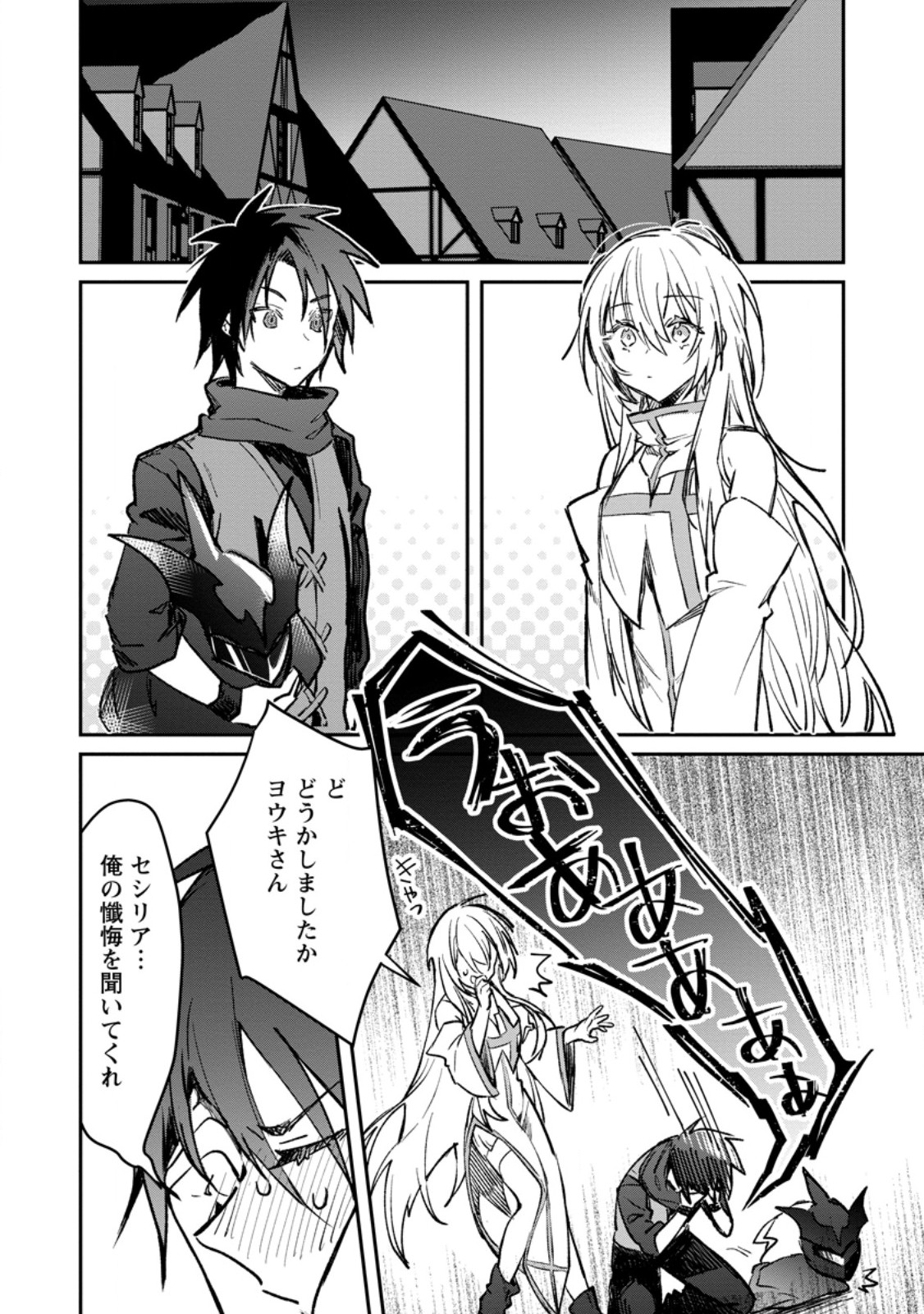 Yuusha Party ni Kawaii Ko ga Ita no de, Kokuhaku Shite Mita. Chap 38.1 - Next Chap 39.1