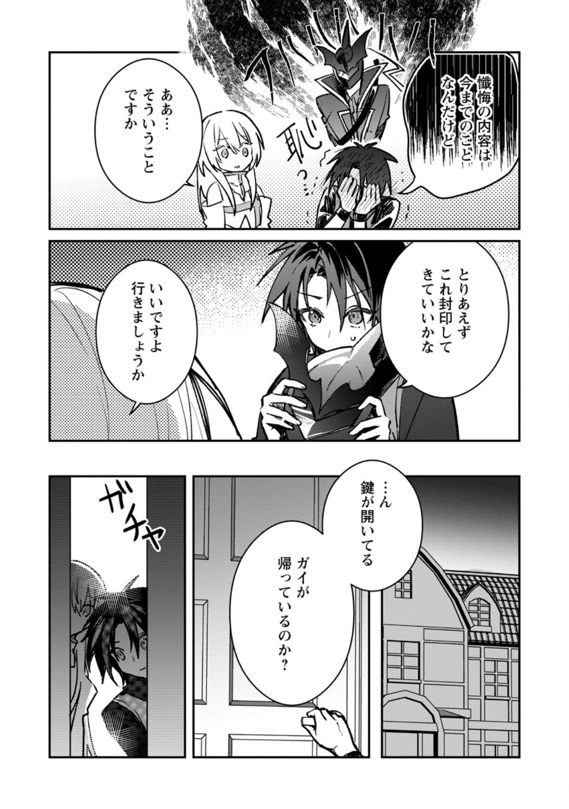 Yuusha Party ni Kawaii Ko ga Ita no de, Kokuhaku Shite Mita. Chap 38.1 - Next Chap 39.1