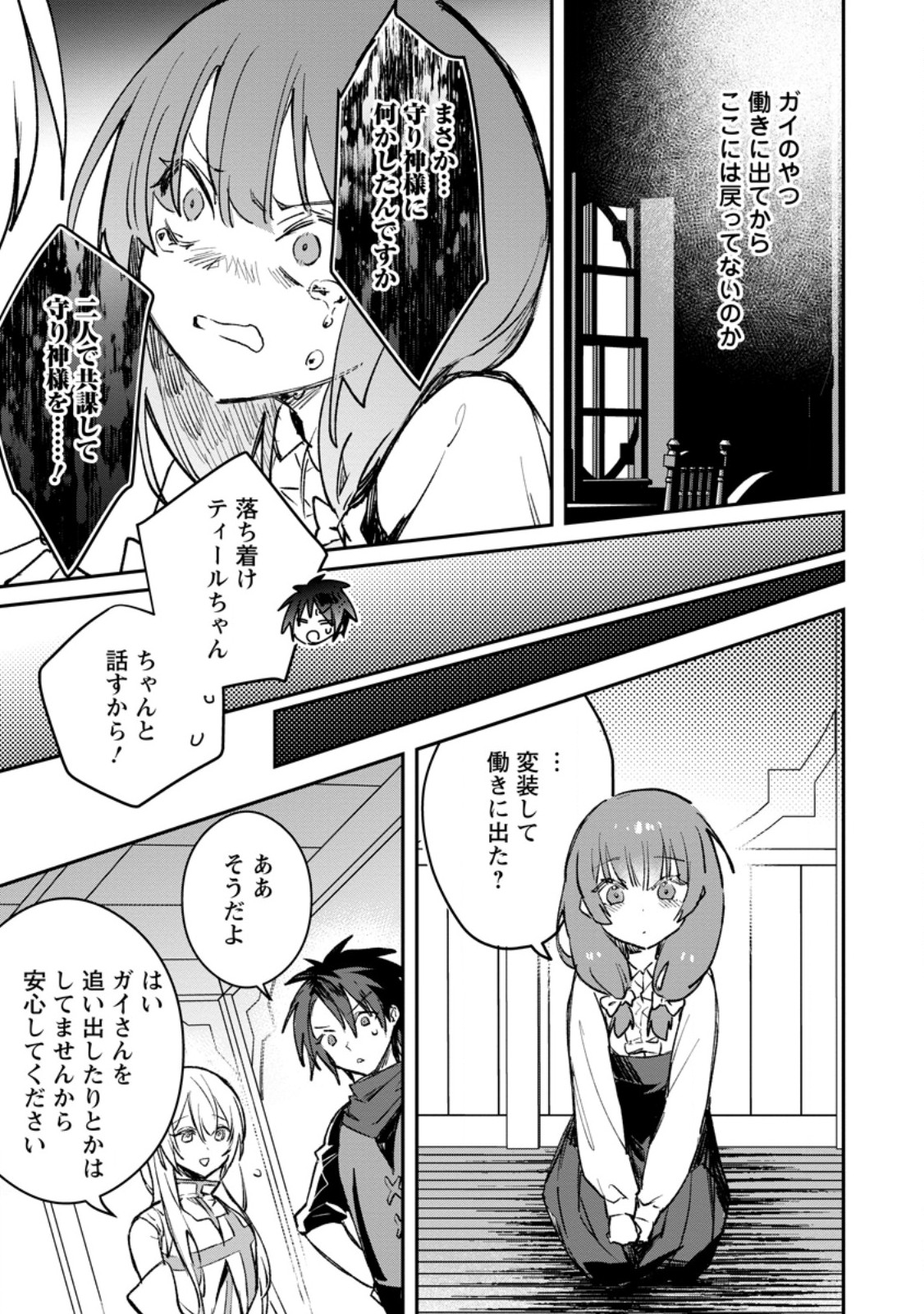 Yuusha Party ni Kawaii Ko ga Ita no de, Kokuhaku Shite Mita. Chap 38.1 - Next Chap 39.1