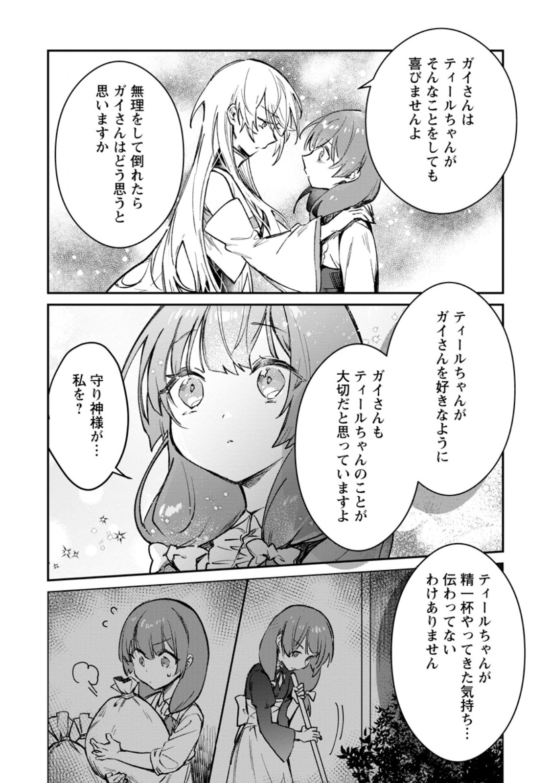 Yuusha Party ni Kawaii Ko ga Ita no de, Kokuhaku Shite Mita. Chap 38.2 - Next Chap 39.2