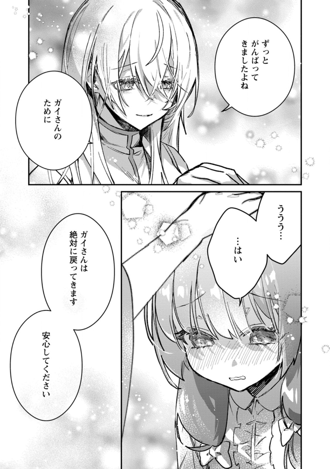 Yuusha Party ni Kawaii Ko ga Ita no de, Kokuhaku Shite Mita. Chap 38.2 - Next Chap 39.2