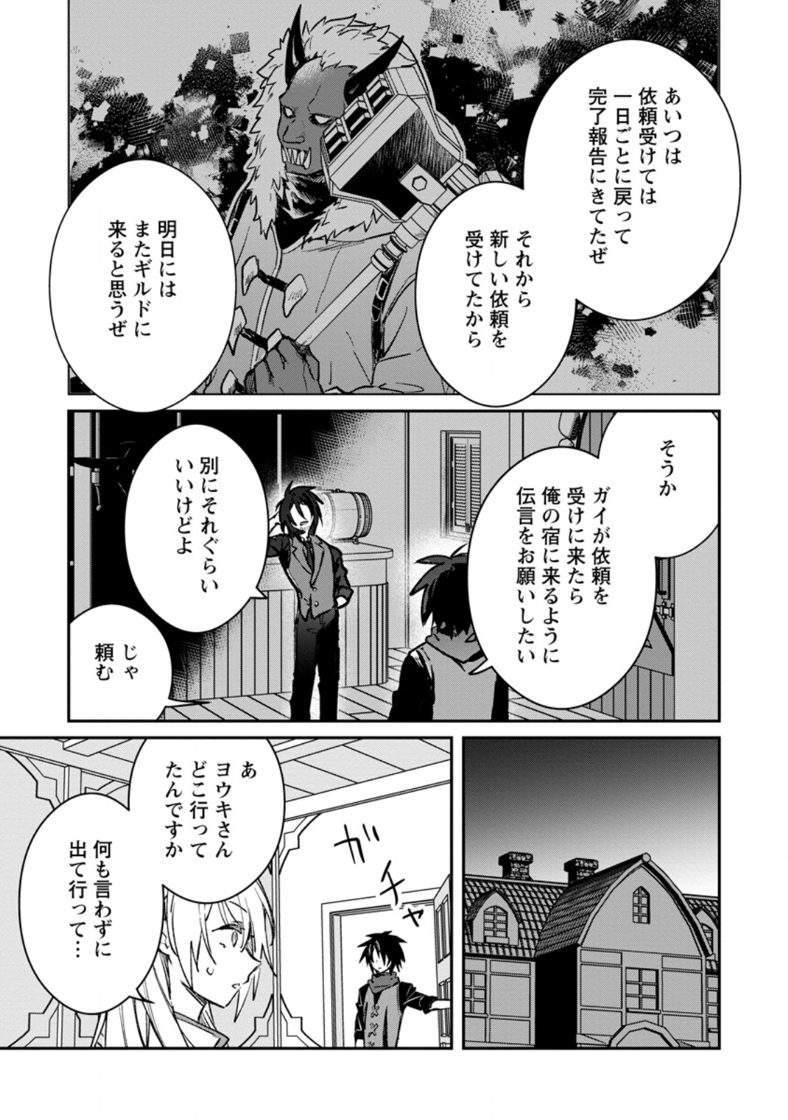 Yuusha Party ni Kawaii Ko ga Ita no de, Kokuhaku Shite Mita. Chap 38.2 - Next Chap 39.2