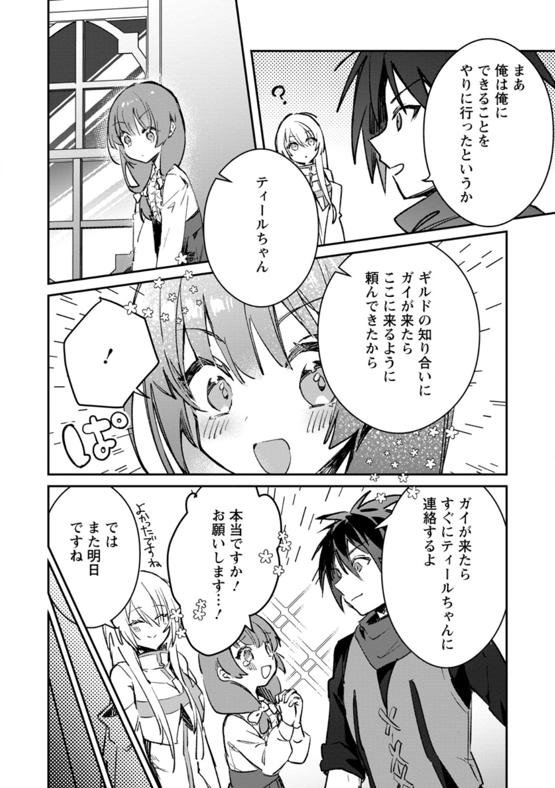 Yuusha Party ni Kawaii Ko ga Ita no de, Kokuhaku Shite Mita. Chap 38.2 - Next Chap 39.2