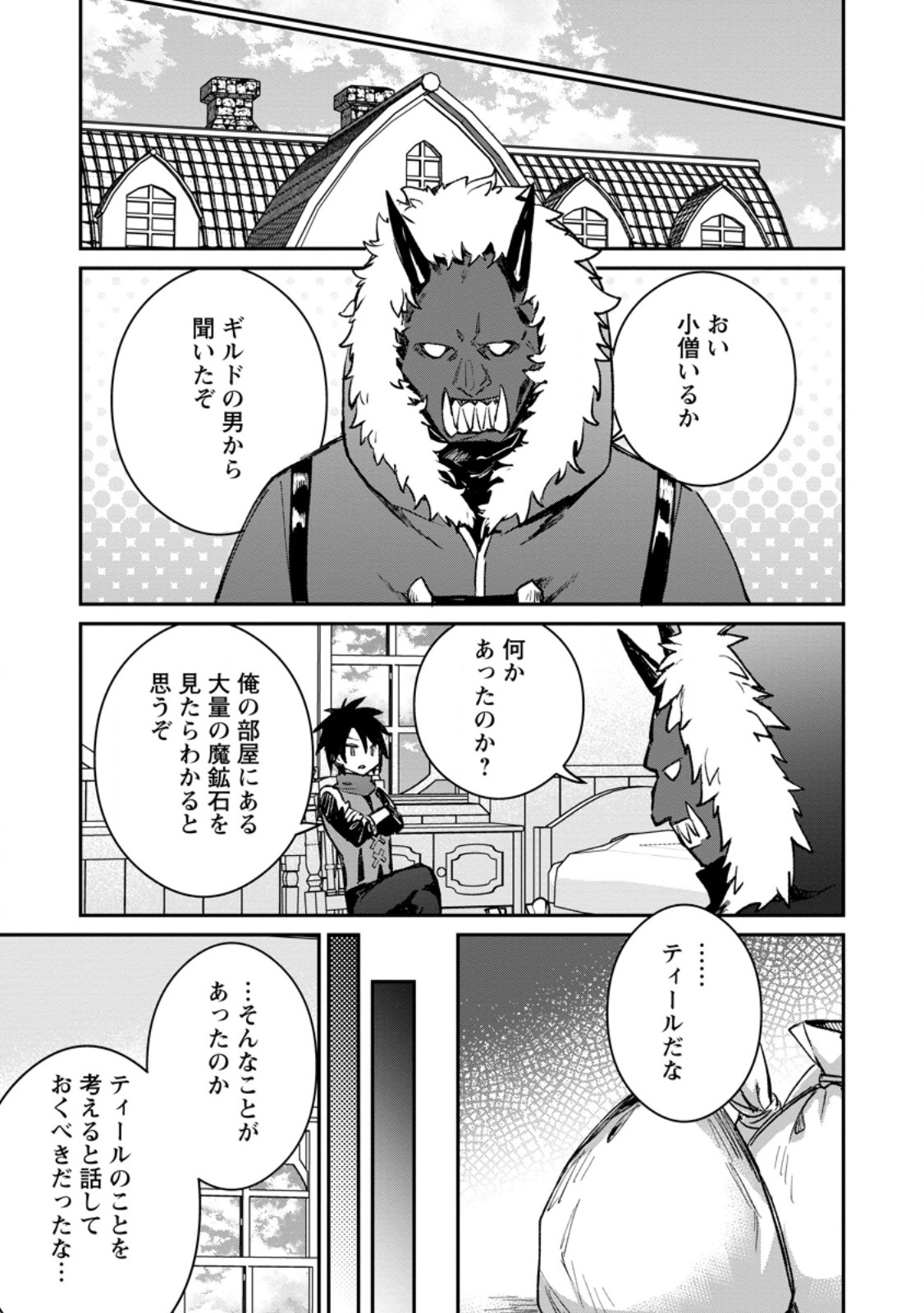 Yuusha Party ni Kawaii Ko ga Ita no de, Kokuhaku Shite Mita. Chap 38.2 - Next Chap 39.2