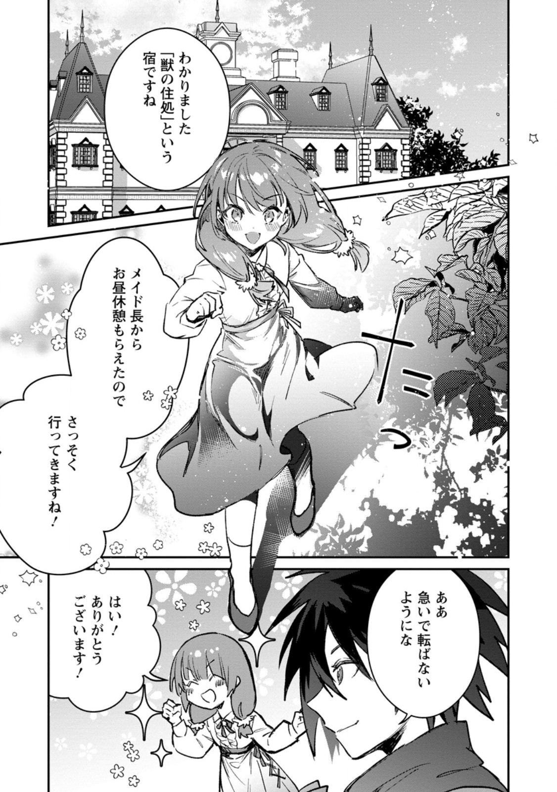 Yuusha Party ni Kawaii Ko ga Ita no de, Kokuhaku Shite Mita. Chap 38.2 - Next Chap 39.2