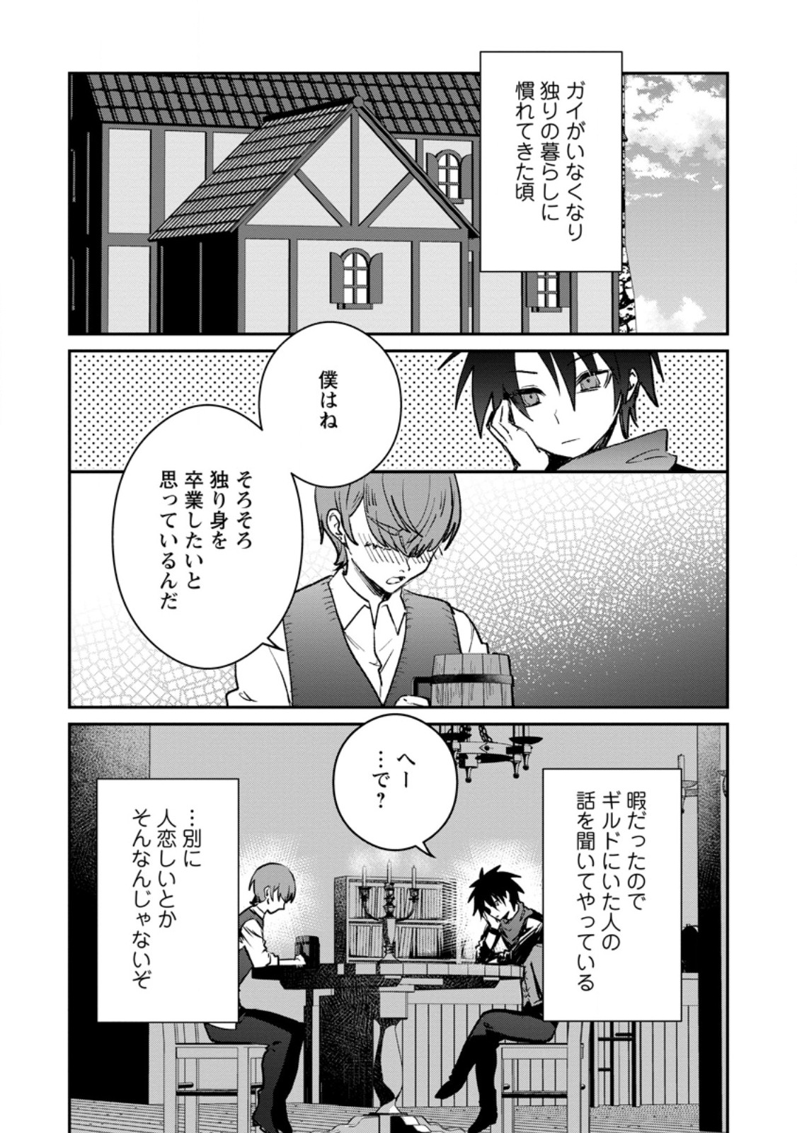 Yuusha Party ni Kawaii Ko ga Ita no de, Kokuhaku Shite Mita. Chap 39.1 - Next Chap 40.1