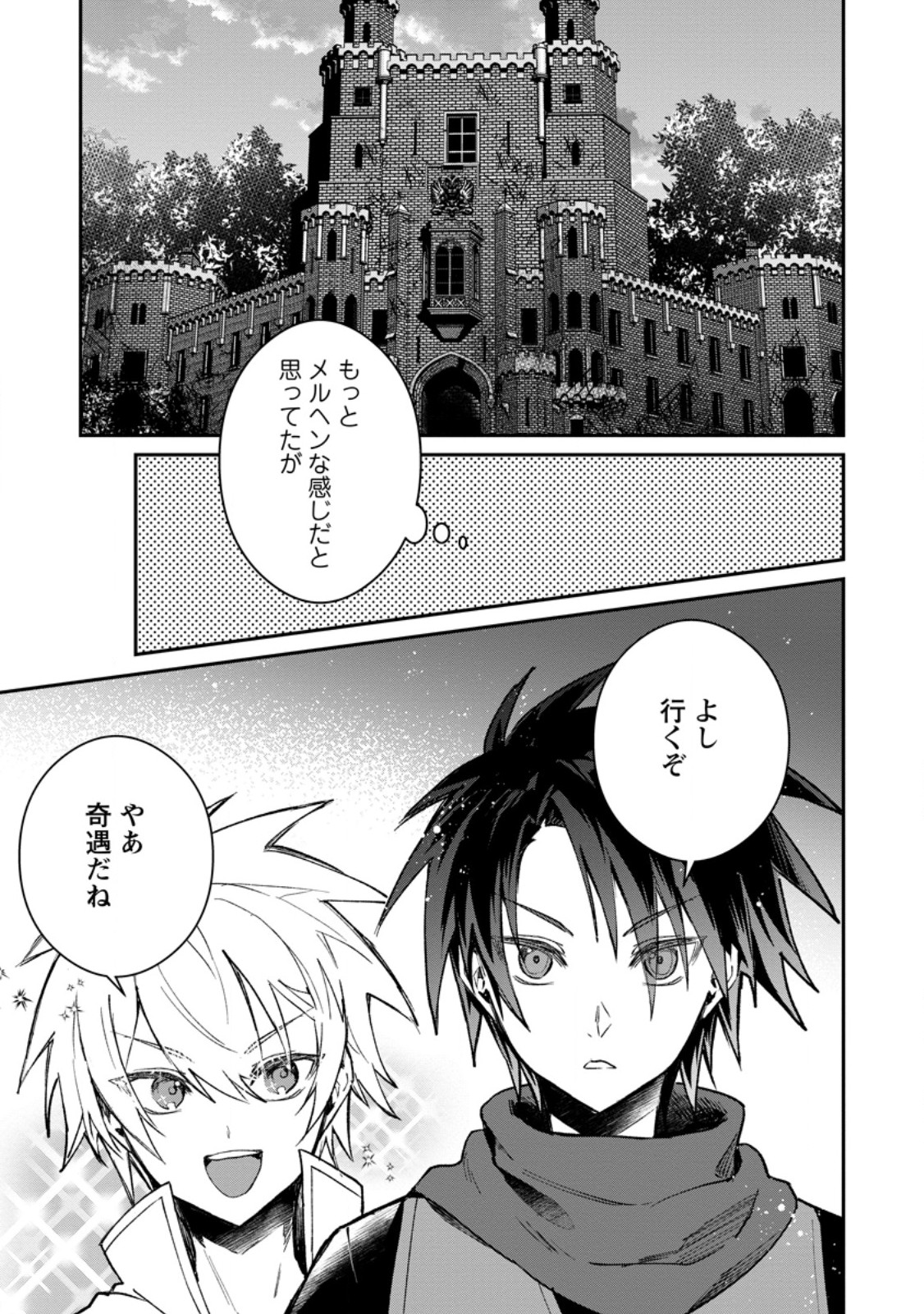 Yuusha Party ni Kawaii Ko ga Ita no de, Kokuhaku Shite Mita. Chap 39.1 - Next Chap 40.1