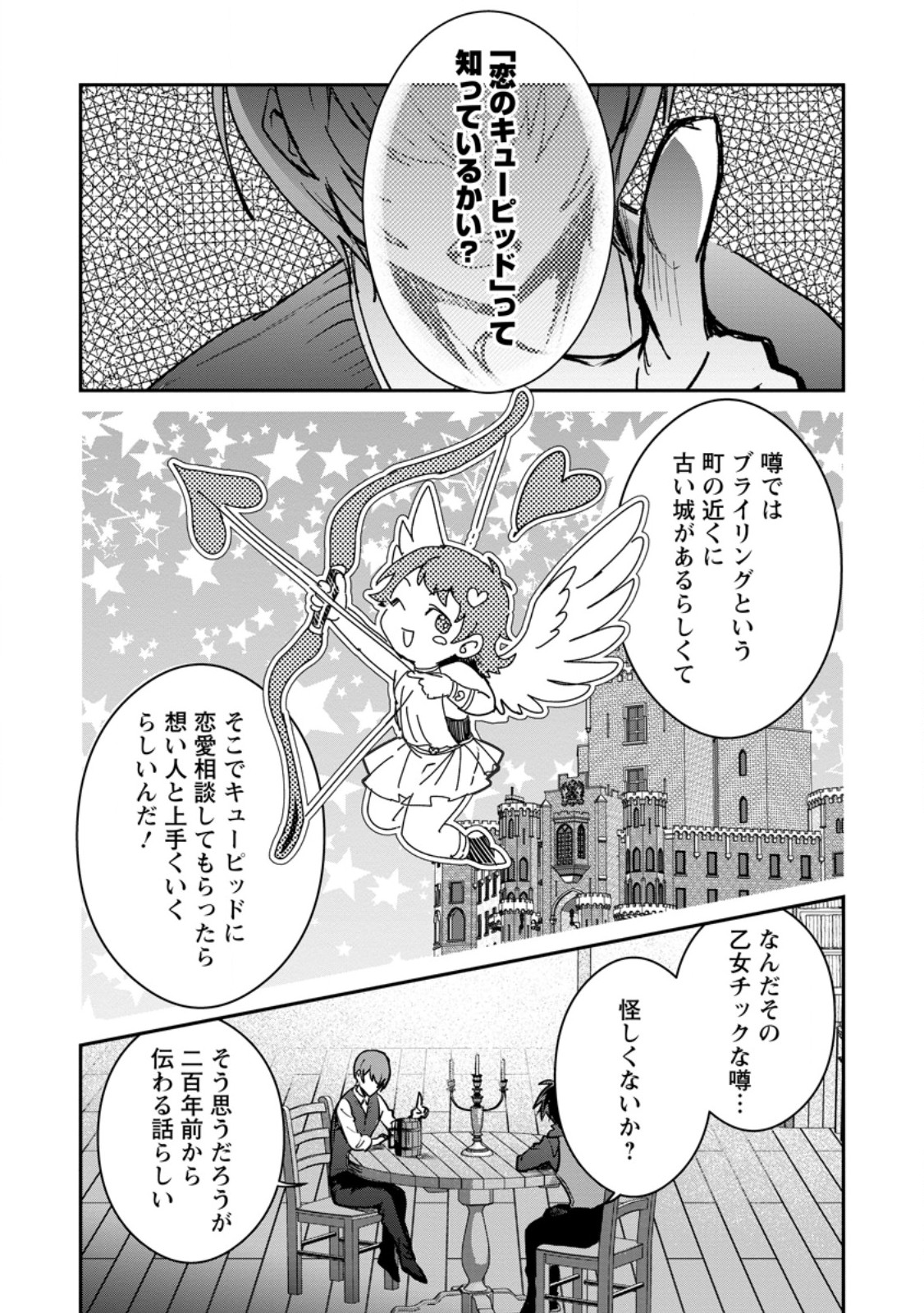 Yuusha Party ni Kawaii Ko ga Ita no de, Kokuhaku Shite Mita. Chap 39.1 - Next Chap 40.1